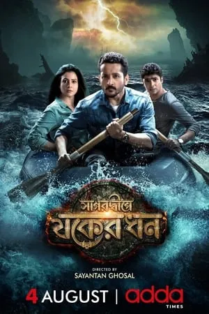 Filmywap Sagardwipey Jawker Dhan 2019 Bengali Full Movie WEB-DL 480p 720p 1080p Download