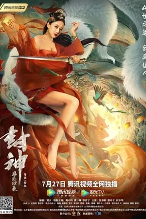 Filmyhit Fengshen 2021 Hindi+Chinese Full Movie WEB-DL 480p 720p 1080p Download